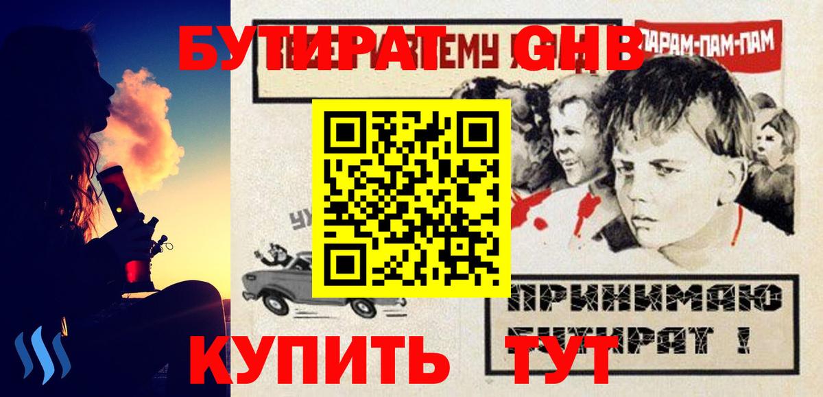 БУТИРАТ 1.4BDO Казань