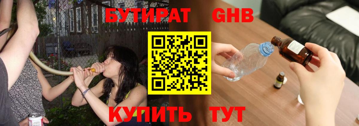 Бутират жидкий экстази  Вход с VPN  Казань 