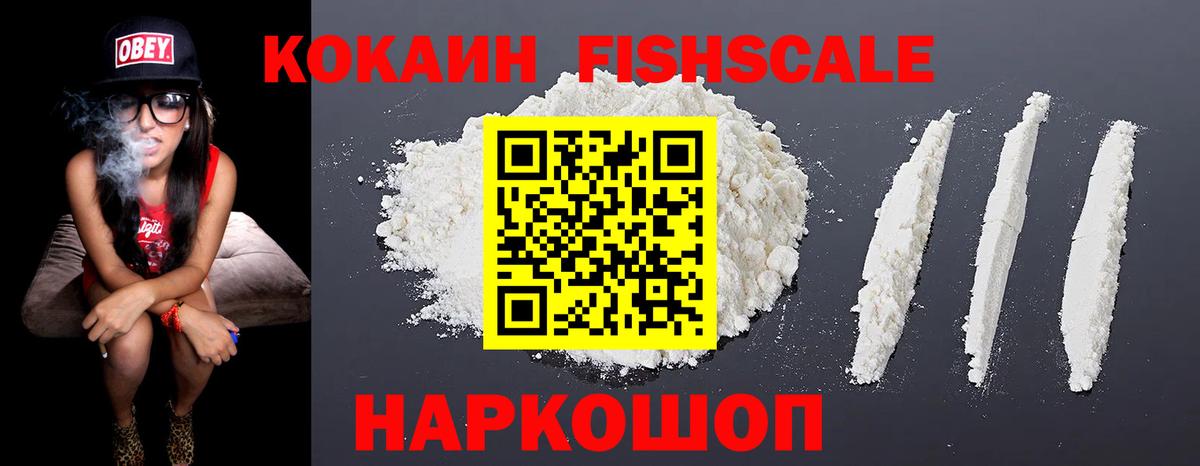 КОКАИН 98%  КОКАИН Fish Scale  Вход с VPN  Казань 
