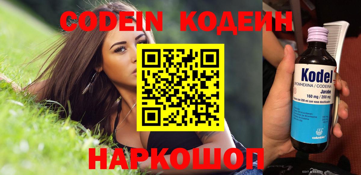 Казань  Кодеин напиток Lean (лин)  Вход с VPN 