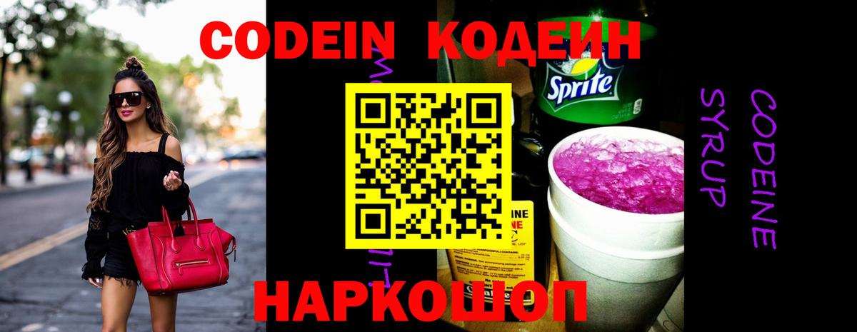 Codein напиток Lean (лин) Казань