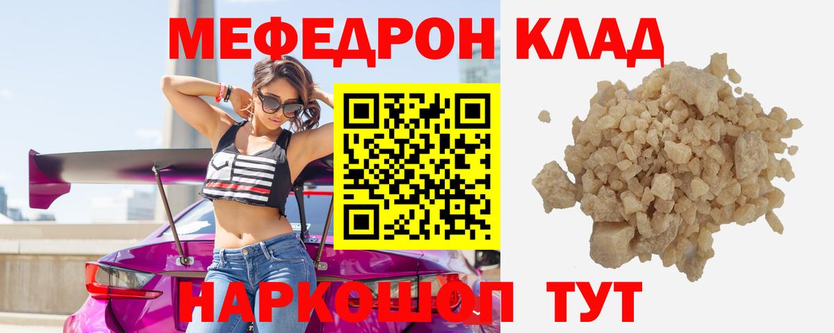 Казань  МЯУ-МЯУ 4 MMC  Вход с VPN  Мефедрон  Мефедрон кристаллы 