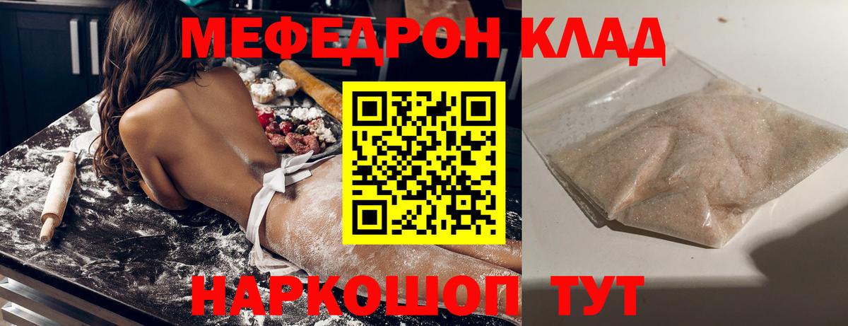 Меф мяу мяу  Казань